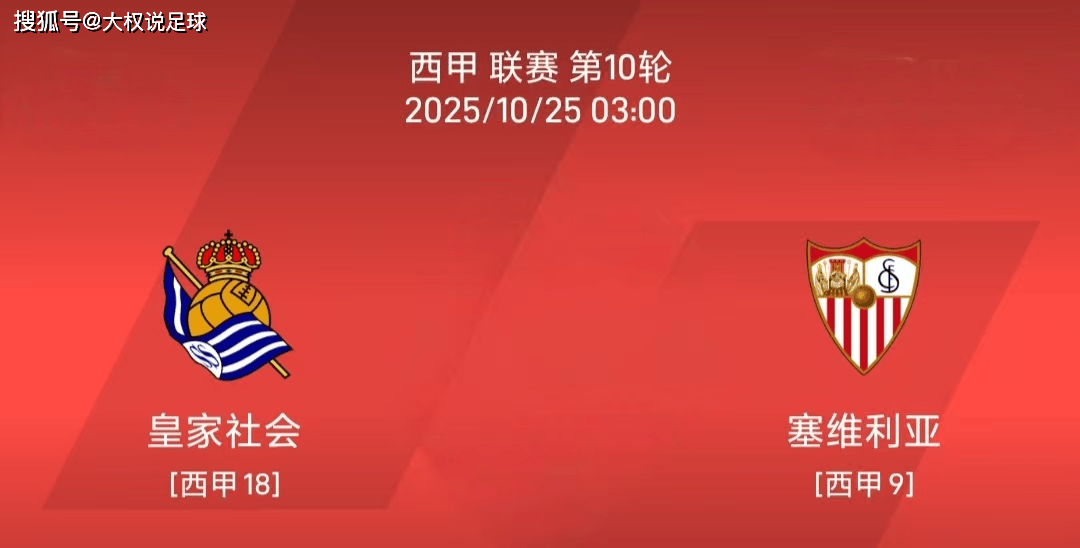 里程碑夜！皇家社会复出首秀，西甲今晨刷纪录，管理层满意，临场指挥获称赞